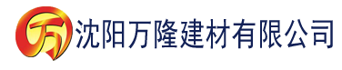 沈阳草莓视频污,黄色网站建材有限公司_沈阳轻质石膏厂家抹灰_沈阳石膏自流平生产厂家_沈阳砌筑砂浆厂家